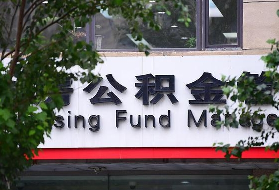 公积金基数8000每月扣多少-六安公积金代办平台